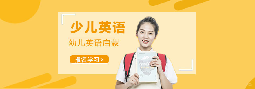 幼儿英语启蒙技巧