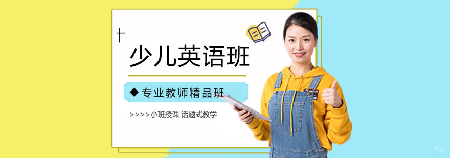 合肥少儿英语培训