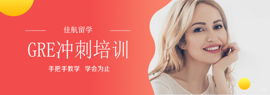 沈阳GRE冲刺培训课程安排 佳航留学教学环境
