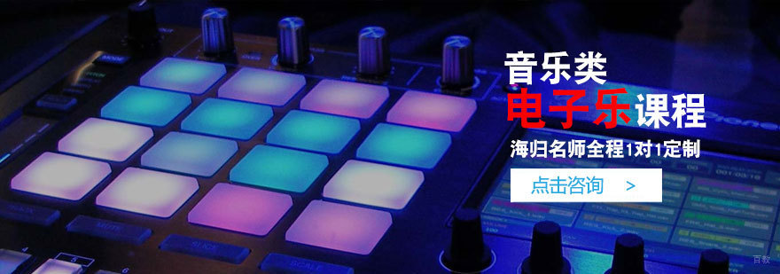 济南电子乐创作培训