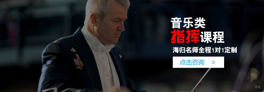 济南指挥专业培训