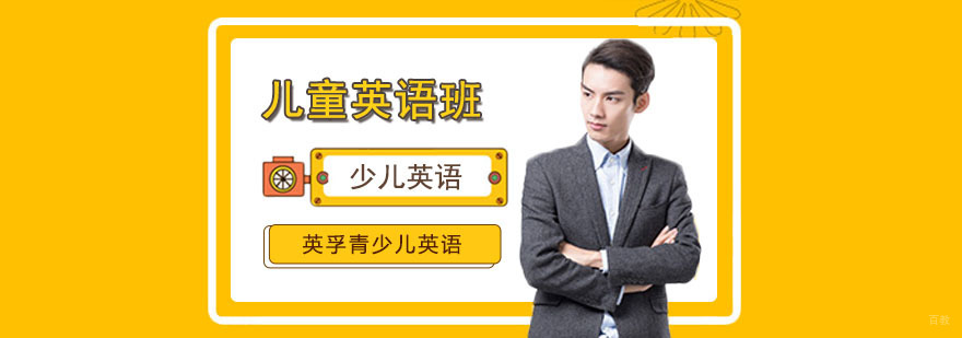 合肥儿童英语培训
