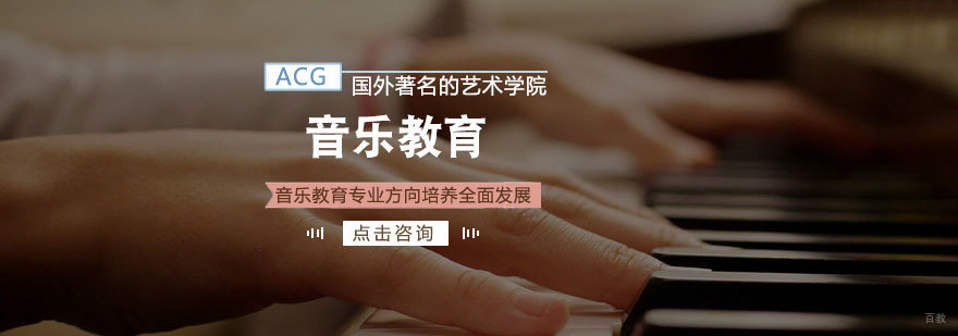 济南音乐教育课程体系