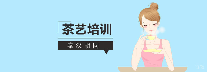 茶艺培训课程