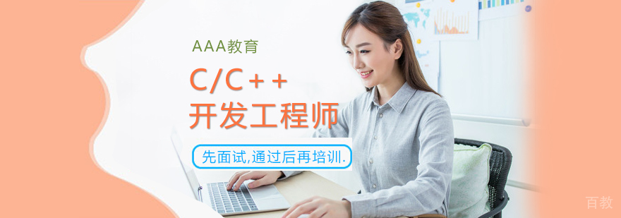 C/C++开发工程师课程