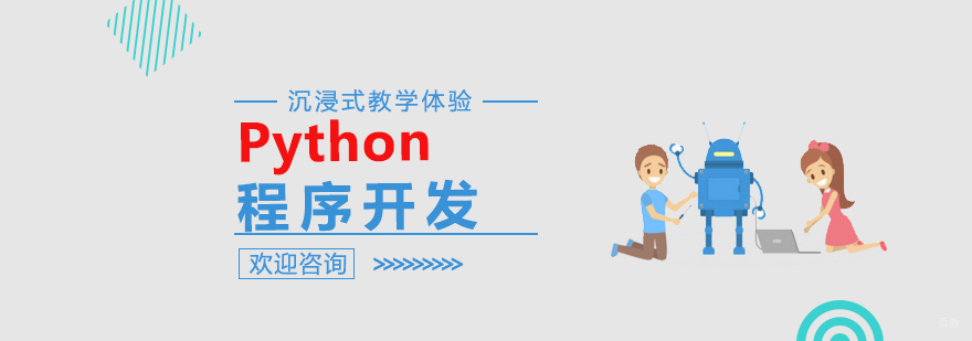 Python编程课堂实景