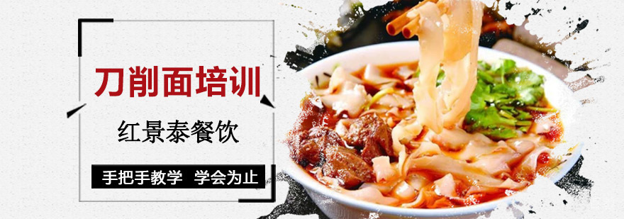 成都刀削面培训