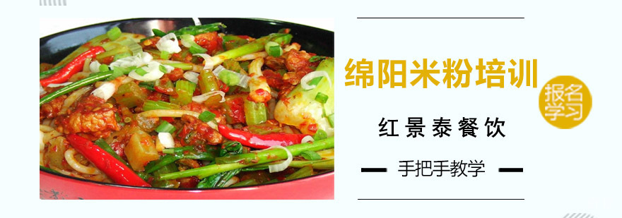 成都绵阳米粉培训