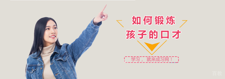 少儿口才训练示意图