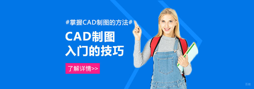 CAD制图入门技巧与方法
