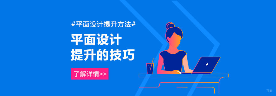 平面设计能力提升方法