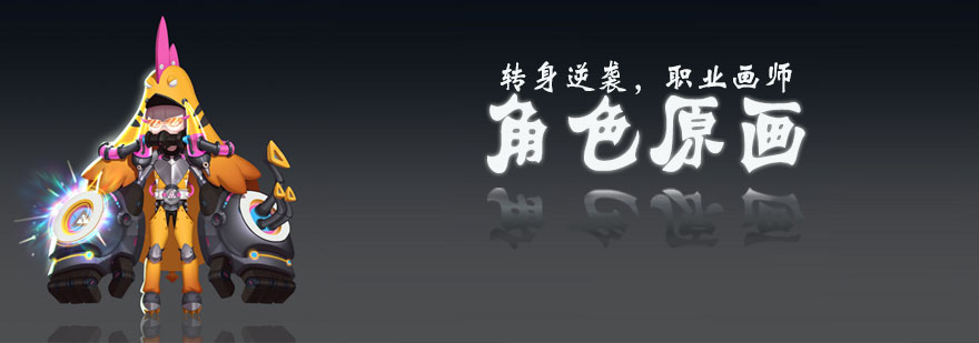 角色原画魔鬼特训班