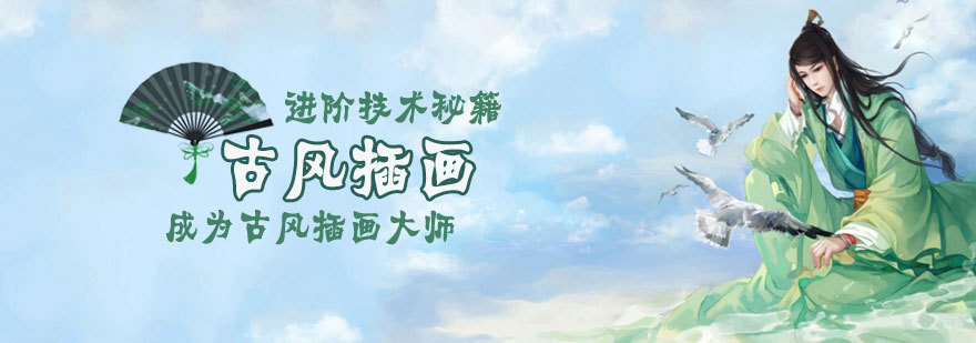 古风插画魔鬼特训班