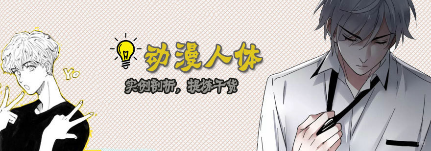 动漫人体魔鬼特训班