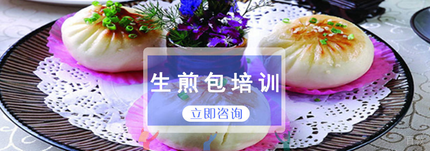 成都生煎包培训