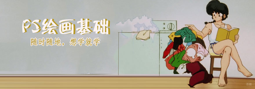 PS绘画基础培训班