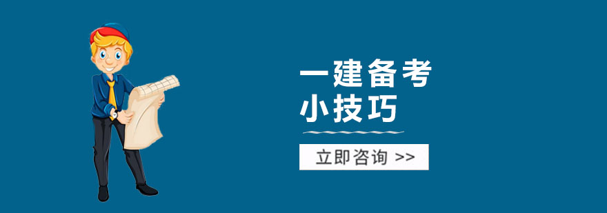 上海一建培训班费用