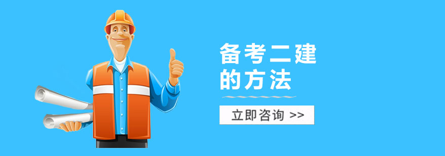 上海二建培训班多少钱