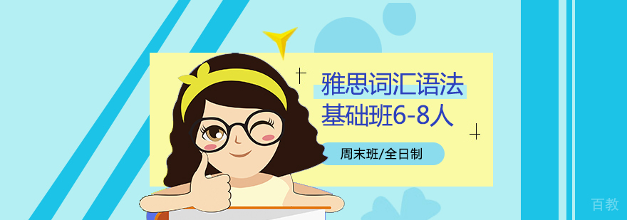 雅思基础课程教学场景