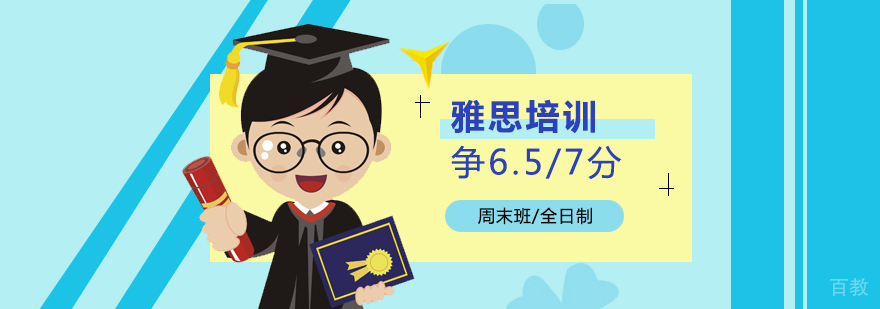 雅思高分冲刺课程体系