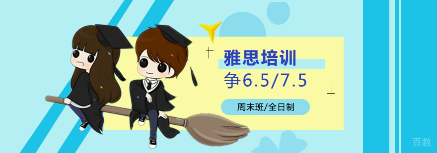 上海雅思高分培训课程