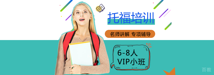 托福精听精读训练