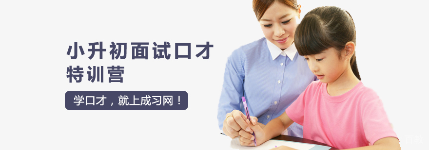小升初面试口才特训营