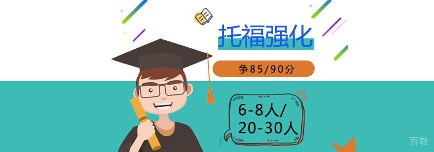 上海托福强化班课程实景
