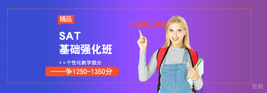 SAT基础课程教学现场