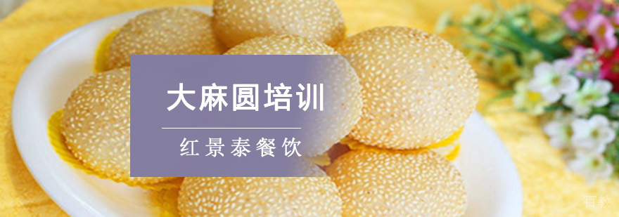 成都大麻圆培训