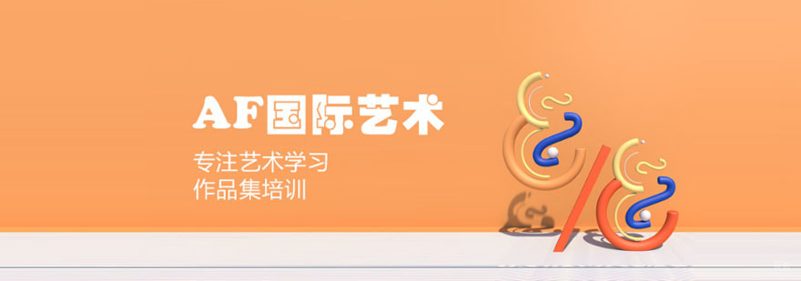 武汉AF国际艺术教育