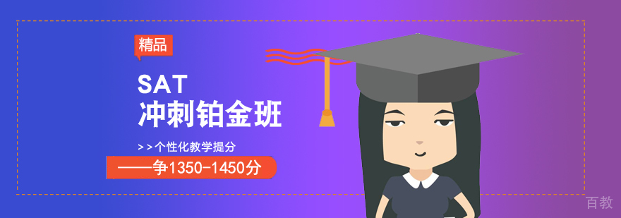 SAT小班课程