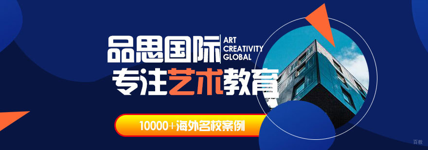 青岛艺术留学培训机构