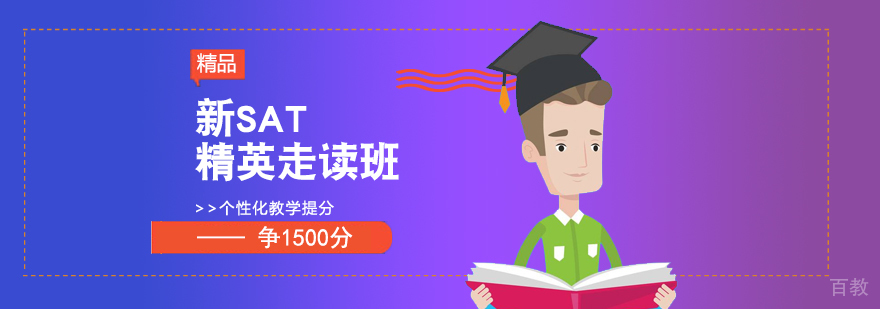 上海SAT考试培训精英班