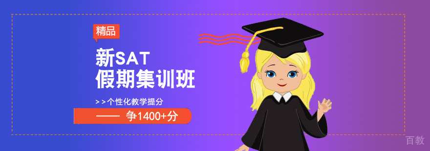SAT十一集训课程