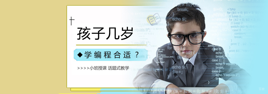 孩子几岁学编程合适