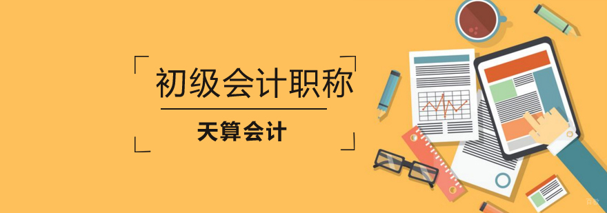 沈阳会计职称面授课程现场