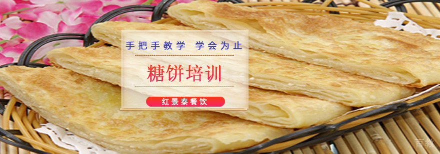 成都糖饼培训