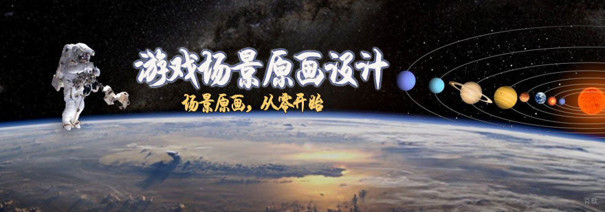 游戏场景原画设计班