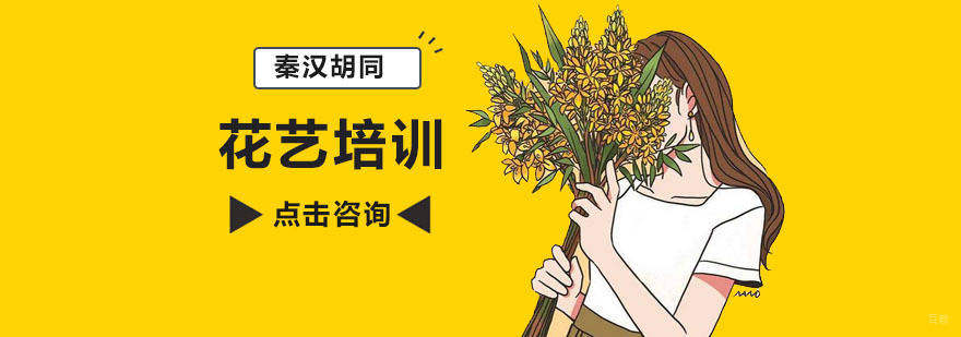 花艺培训课程