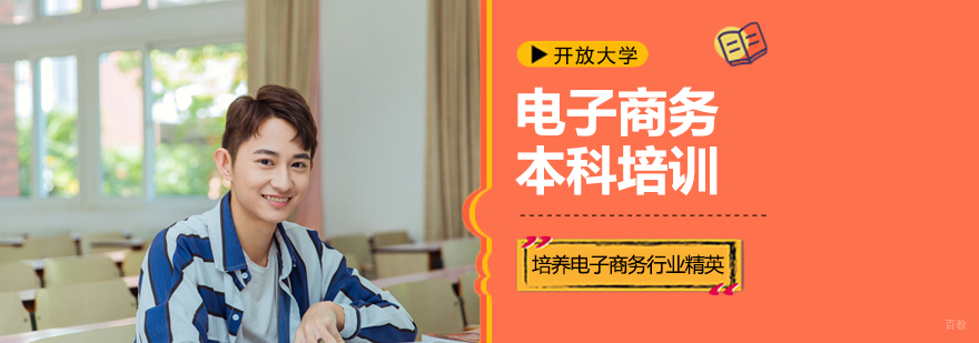 电子商务专业培训
