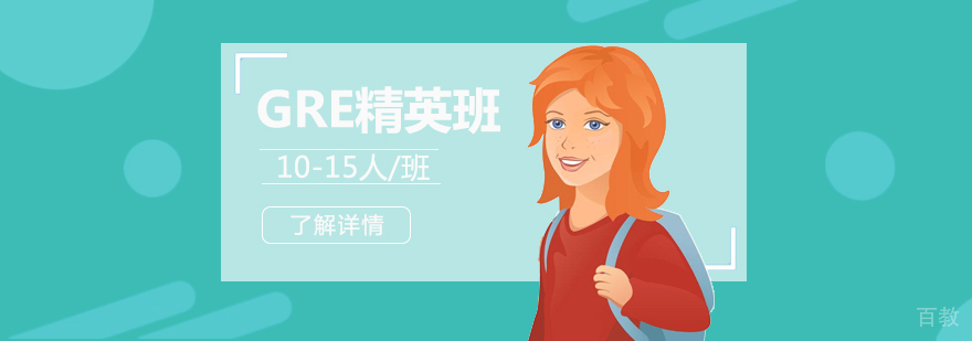 GRE小班授课场景