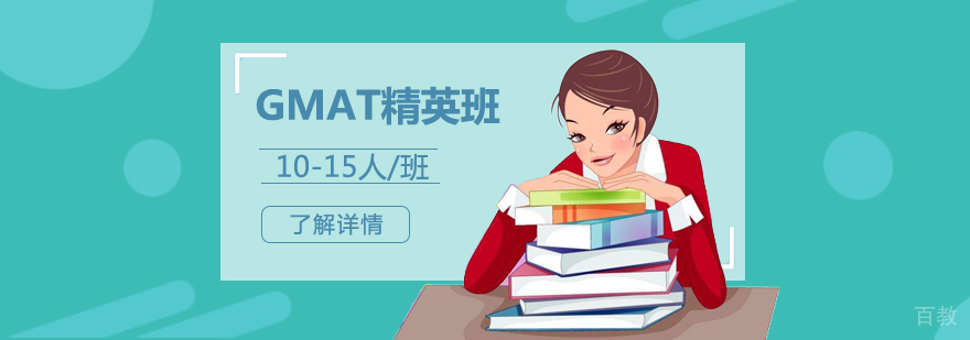 GMAT精英班课堂实拍