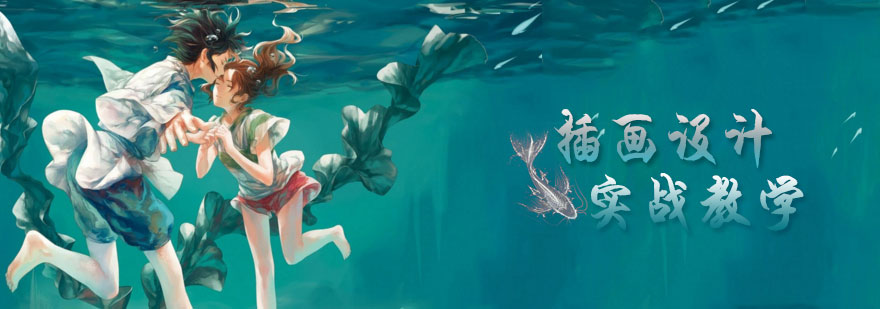 插画设计课程封面