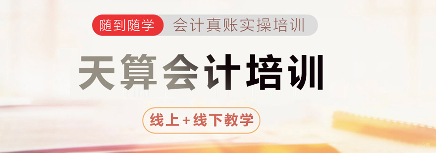 天算会计实训场景