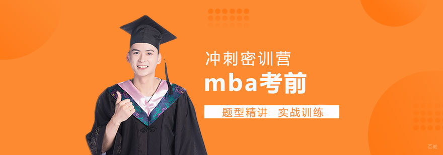 MBA封闭式集训课程现场