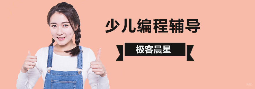 北京青少儿编程培训,北京儿童编程培训学校,北京少儿编程哪家好,北京儿童编程辅导班