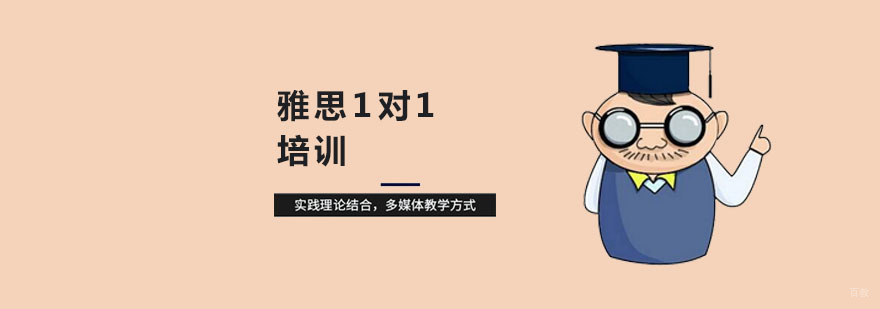 雅思1对1培训