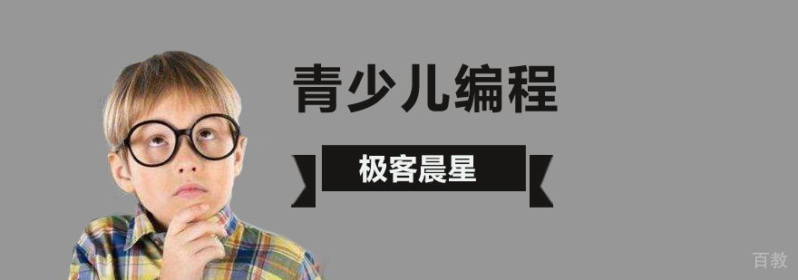 北京少儿编程教育培训机构,北京少儿编程培训班费用,北京少儿编程培训班机构