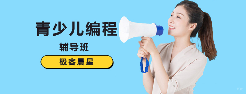 北京少儿编程培训机构,北京少儿编程培训学校,北京少儿编程学校,北京少儿编程机构